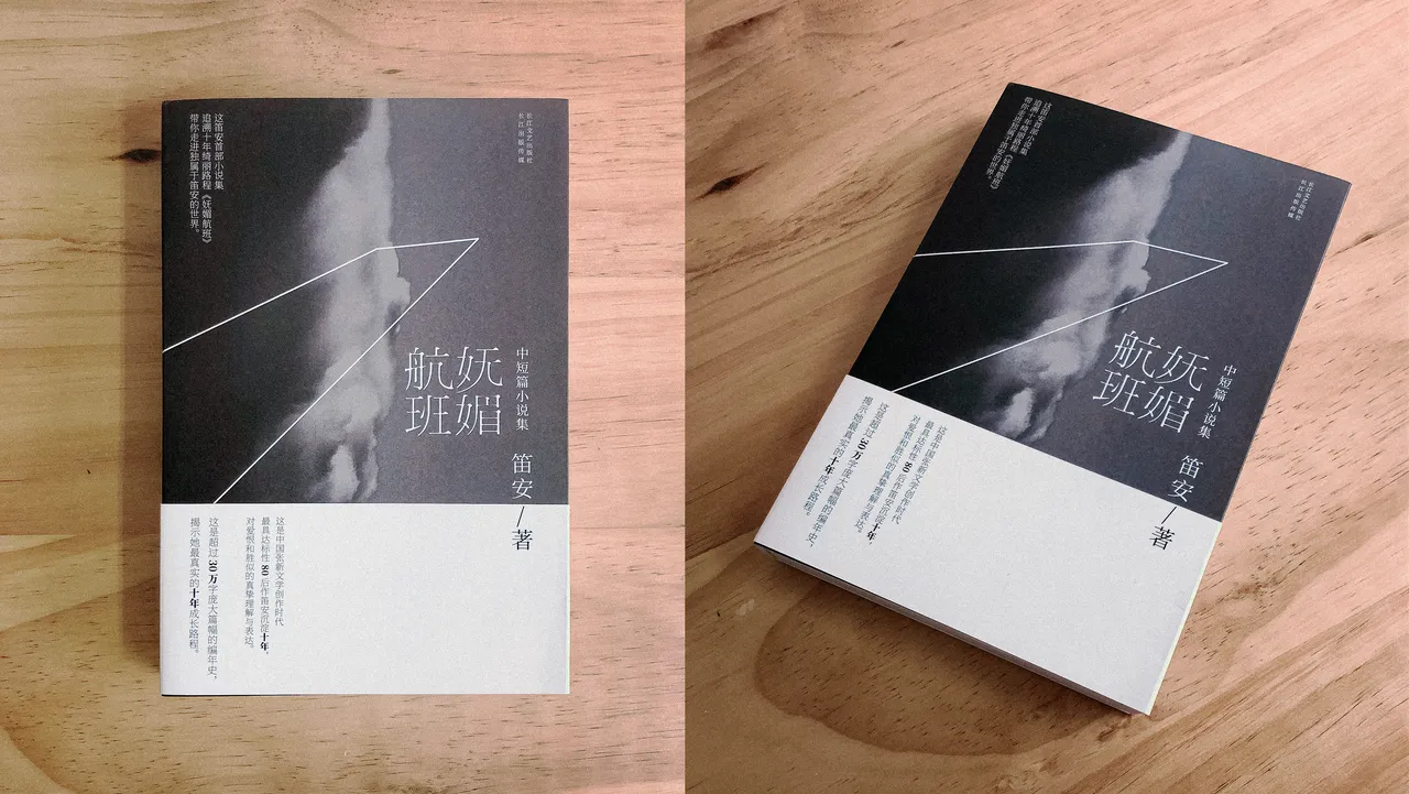 Book Design for Novel Enchanting Flight